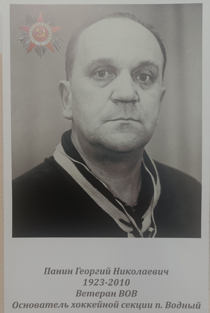 Панин.jpg
