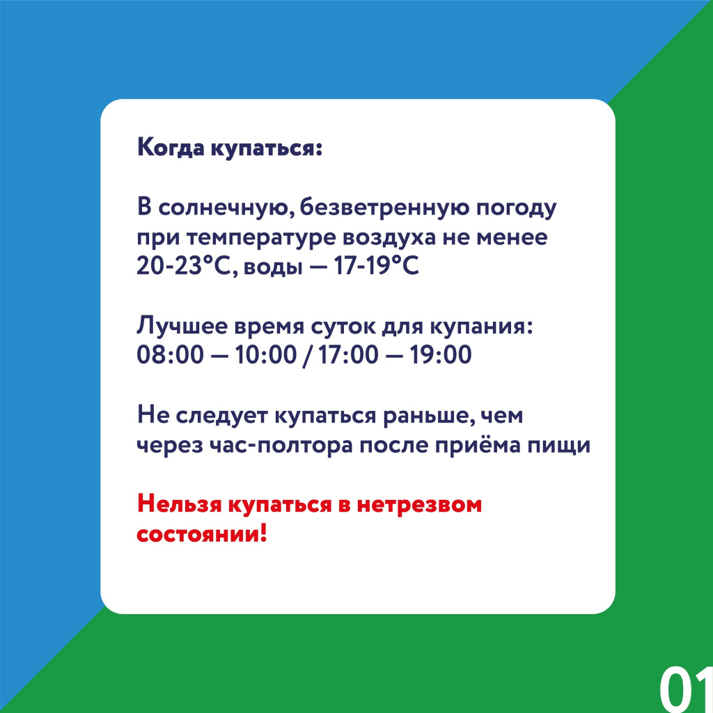 правила безопасного поведения на воде 01.jpg