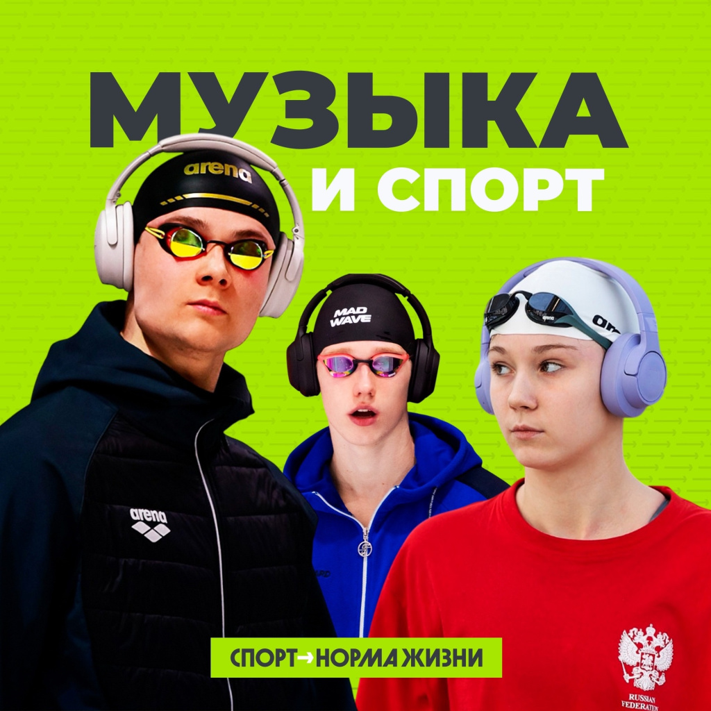 01 музыка и спорт.jpg