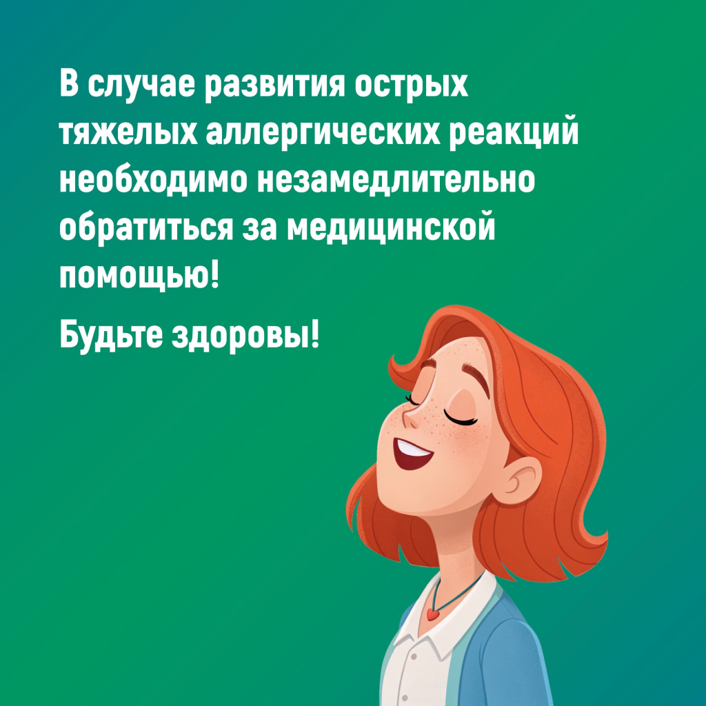 6 аллергия.jpg 6 аллергия.jpg